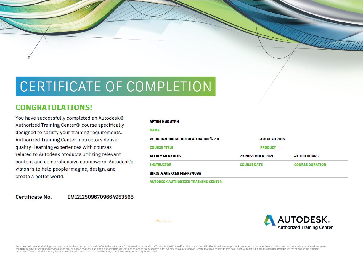 Сертификат Autodesk